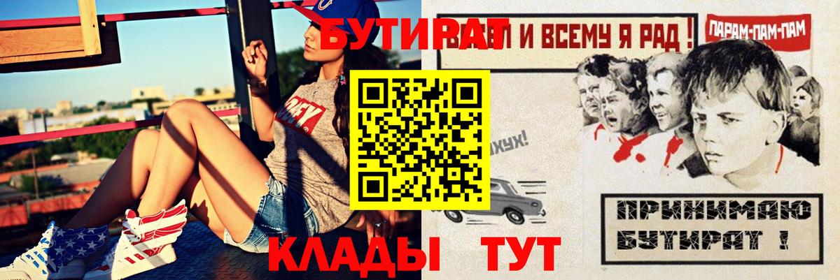Ржев  БУТИРАТ оксибутират  Бутират  Вход с VPN 