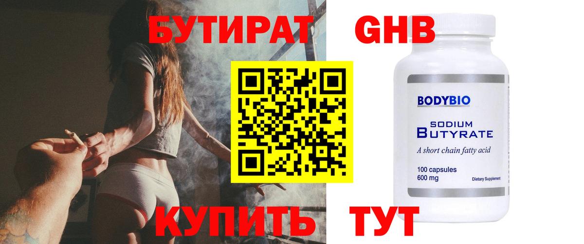 Бутират 99% Ржев