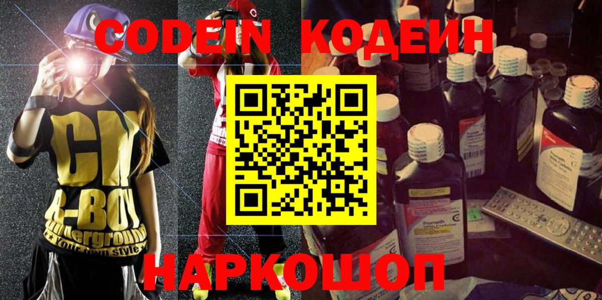 Кодеиновый сироп Lean Purple Drank Ржев