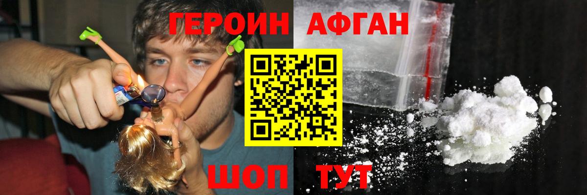 ГЕРОИН белый  Вход с VPN  Ржев 