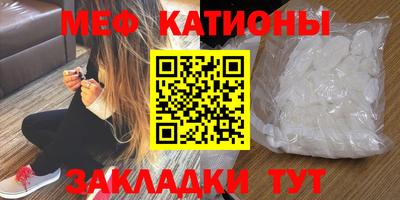 мяу мяу кристалл Наро-Фоминск