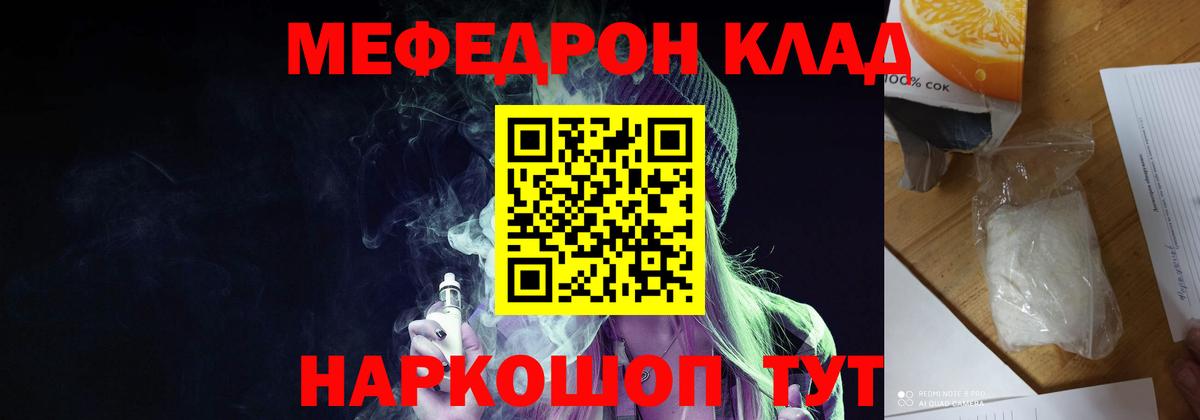 Меф мяу мяу кристаллы Ржев